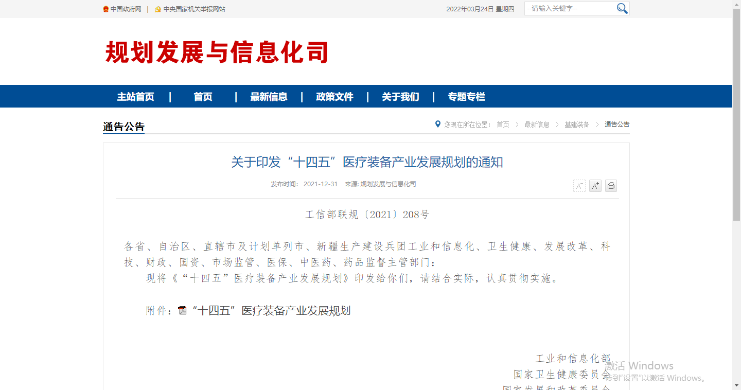 包含中国足球产业“十四五”规划引领行业步入高质量发展新阶段的词条