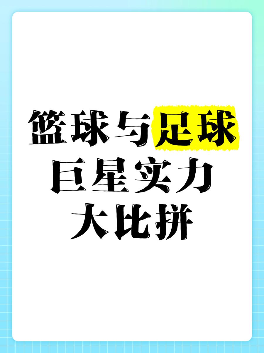 历史金句：足球、篮球界的经典名言集锦的简单介绍