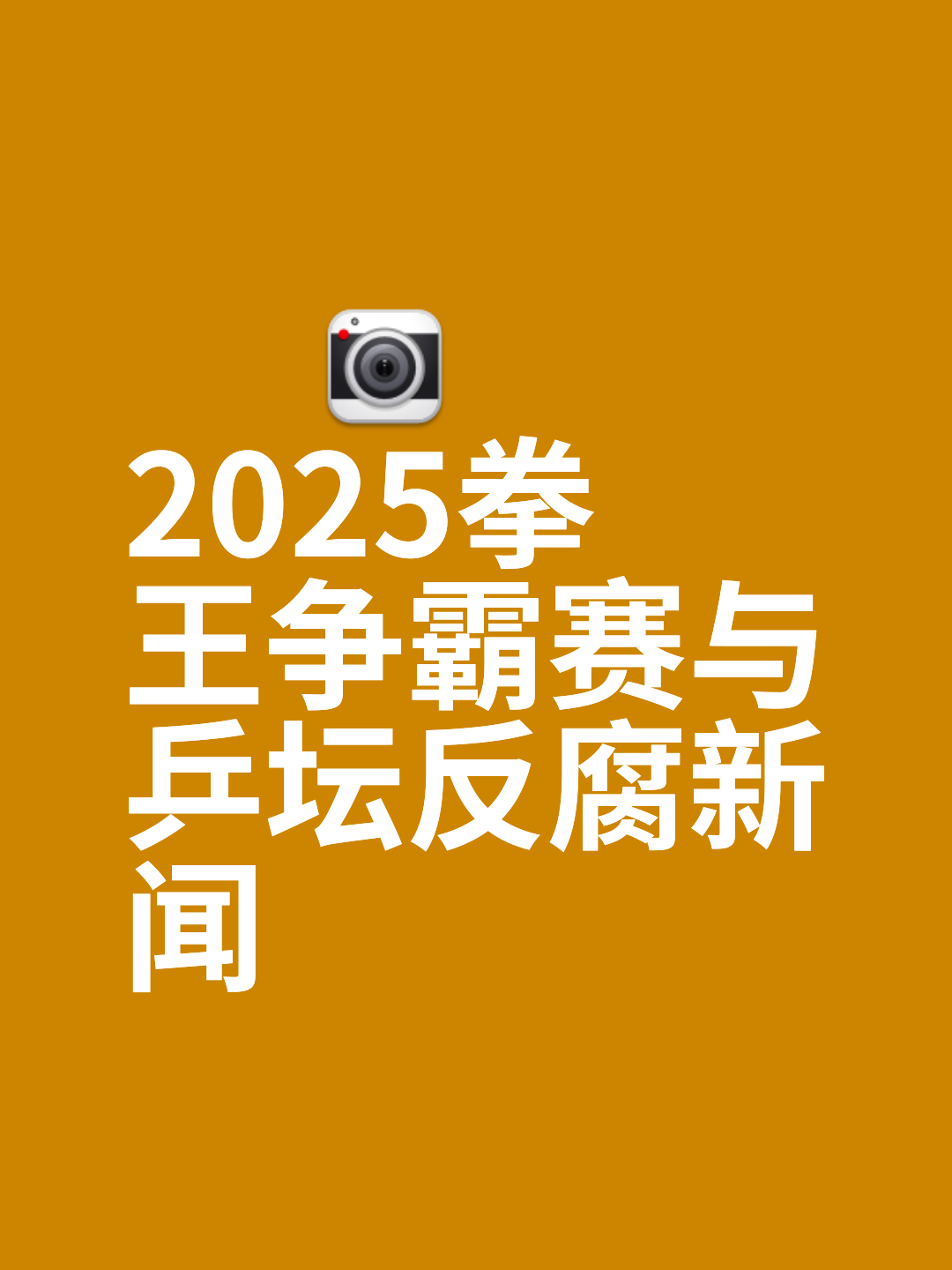 赛场尘土飞扬：激烈搏斗不断升级的简单介绍